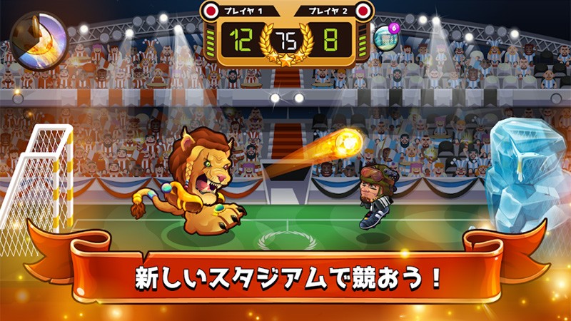 【Head Ball2】サッカーをベースにした新しいスポーツ