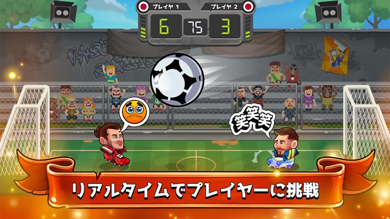 【Head Ball2】相手との駆け引きが何よりも楽しいスマホゲーム