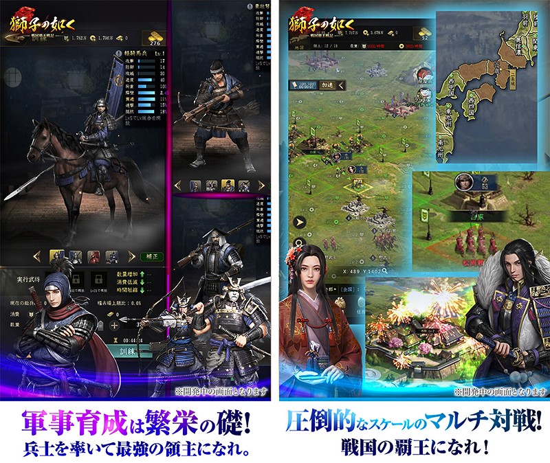 本格ストラテジーが楽しめる『獅子の如く～戦国覇王戦記～』