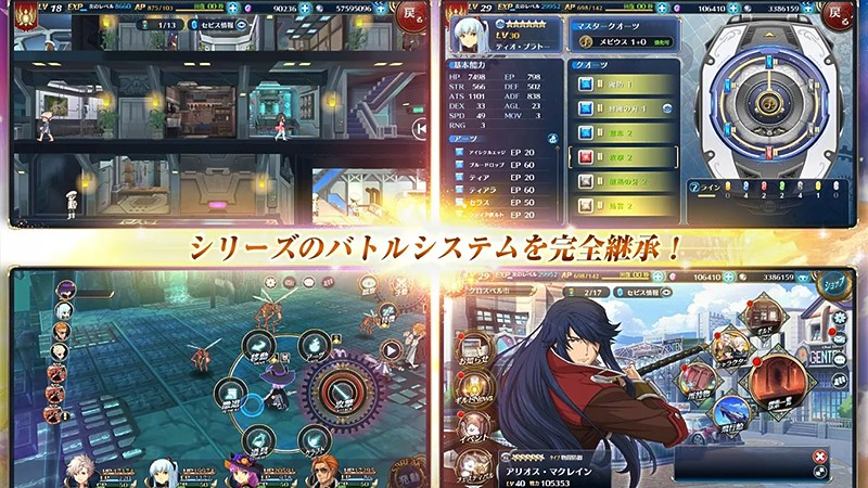 タクティカルバトルシステムを継承している『英雄伝説 暁の軌跡モバイル』