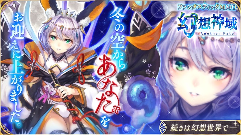 幻想神域 徹底的にこだわった可愛さ やり込み要素満載で楽しめる人気mmorpg オンラインゲームズーム