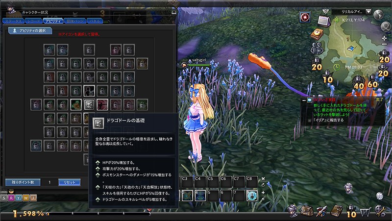 『幻想神域』のアビリティー画面
