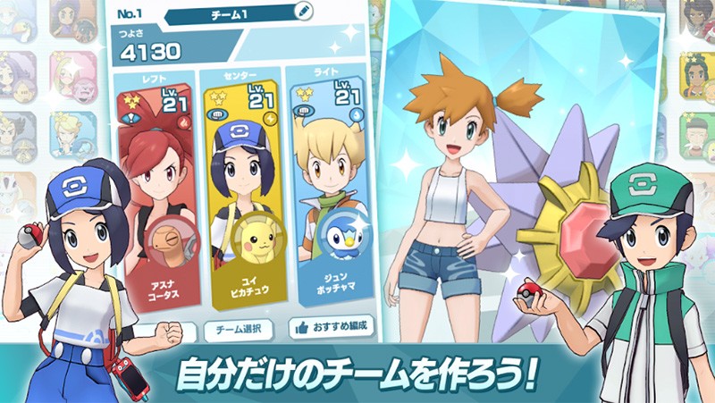 【ポケモンマスターズ】ポケモンとトレーナーたちが一堂に会するおすすめのスマホゲーム