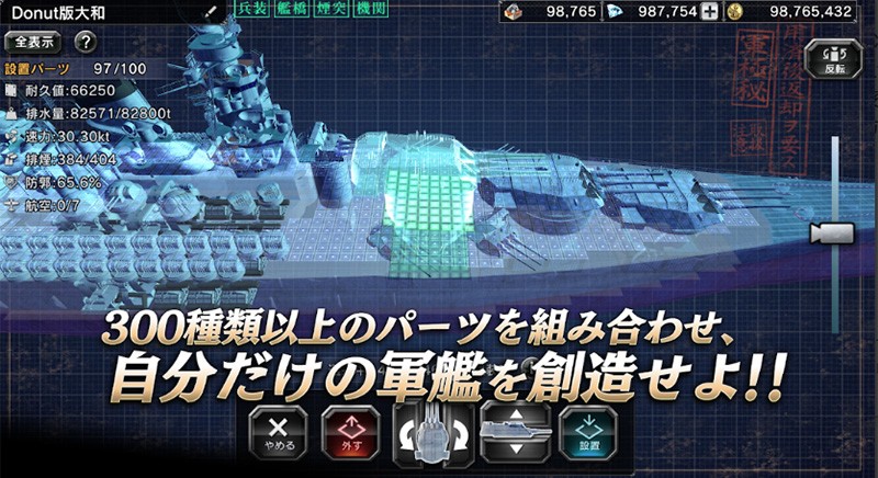 【艦つく -Warship Craft-】自分だけの艦船を創造