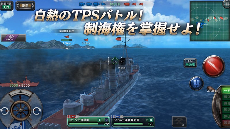 【艦つく -Warship Craft-】実際に艦船を動かしているような操作性