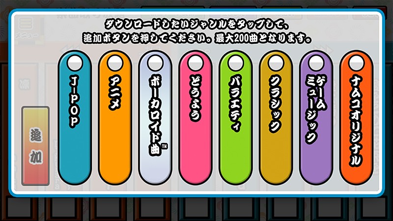 8種類のジャンルが楽しめる『太鼓の達人プラス★新曲取り放題！』