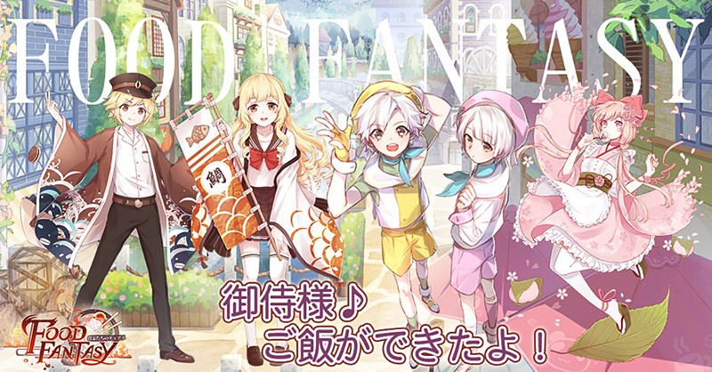 バトルRPGと経営SLGが融合した『フードファンタジー (Food Fantasy)』