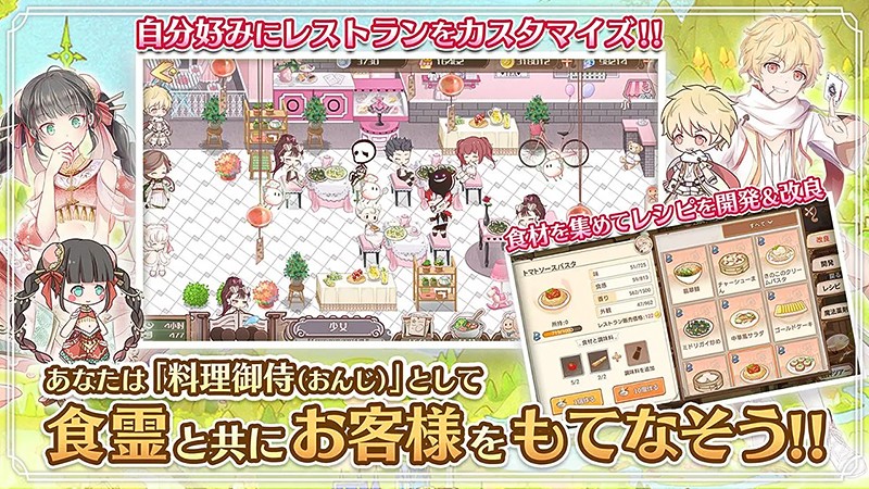 本格レストラン経営が楽しめる『フードファンタジー (Food Fantasy)』