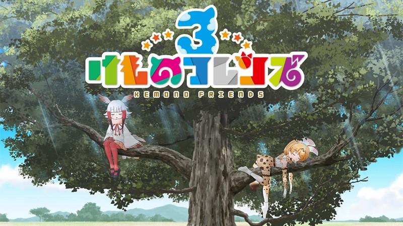 【けものフレンズ3】大ヒットアニメが本格RPGとしてアプリに登場