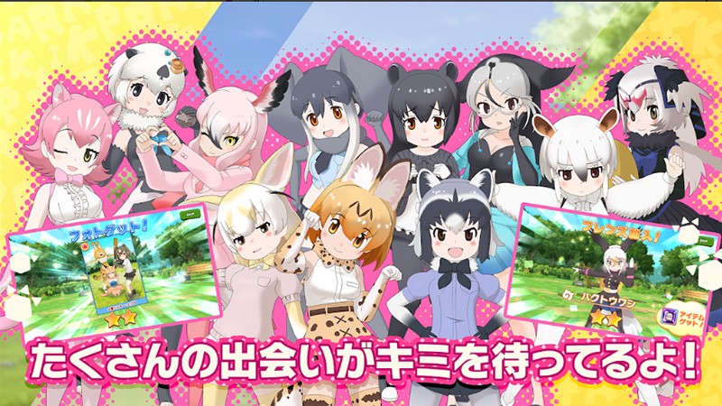 【けものフレンズ3】ジャパリパークを満喫できる様々なコンテンツ