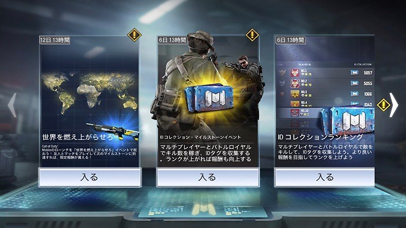 イベント攻略がレベルアップに繋がる『Call of Duty Mobile』