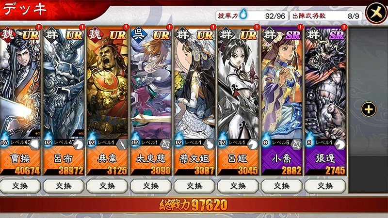 三国志大戦m 美麗イラストで172名の武将が登場 究極のおすすめ新作三国志カードバトル型rpg オンラインスマホゲームズーム 三国志大戦m 美麗イラストで172名の武将が登場 究極のおすすめ新作三国志カードバトル型rpg オンラインスマホゲームズーム