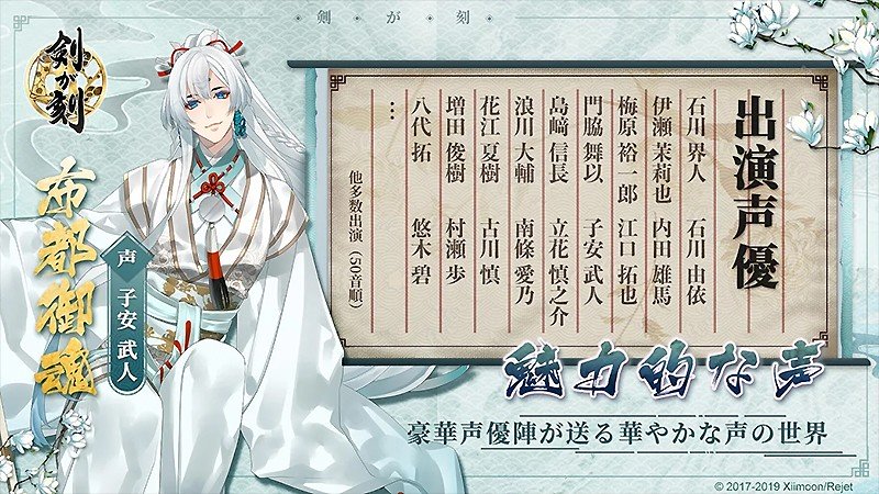 『剣が刻』に参加している豪華声優陣