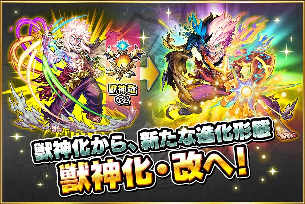 バージョンアップで進化した『モンスターストライク』