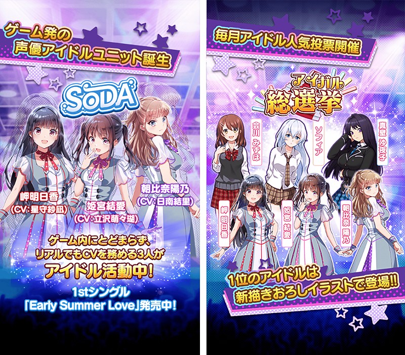 アイドルの魅力をとことん楽しめる『アイドルガールズ』