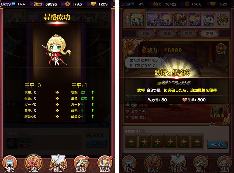 萌えキャラ武将を強化できる『三萌志』