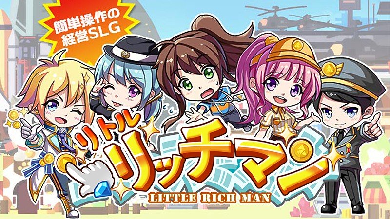 『リトルリッチマン』のタイトル画像