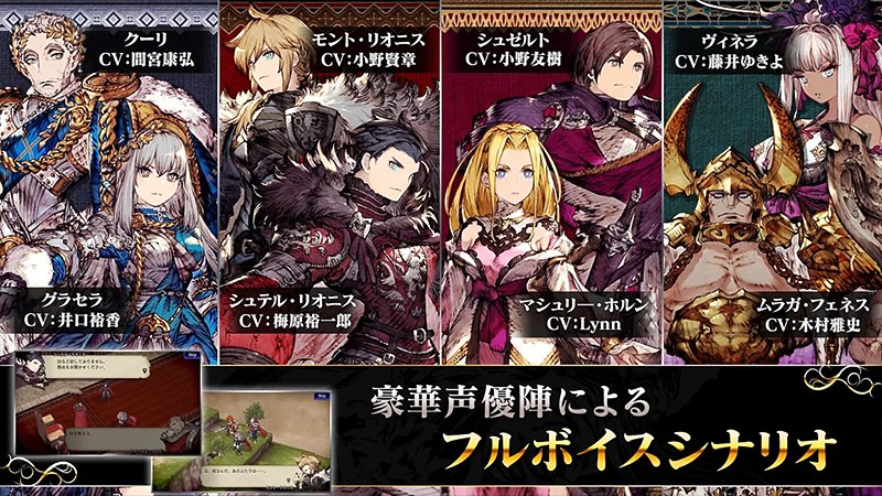 フルボイスシナリオが展開する『FFBE幻影戦争 WAR OF THE VISIONS』