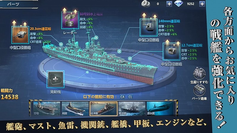 豊富なカスタマイズ要素が魅力の『蒼い水平線：戦場を君臨せよ』