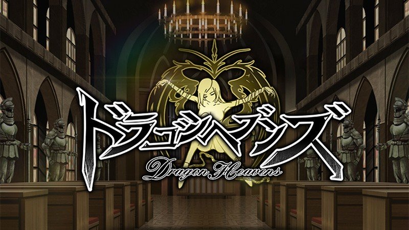 【ドラゴンヘブンズ】女の子だけの世界でたった1人の男として奮闘