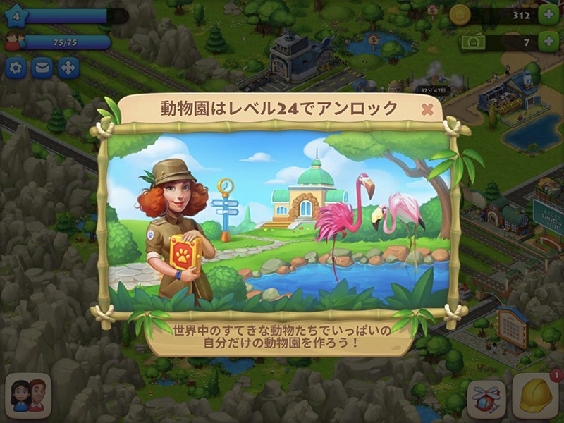 『タウンシップ』の動物園コンテンツ