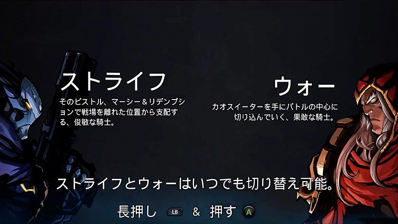 2名のキャラクターを切り替えられる『Darksiders Genesis』