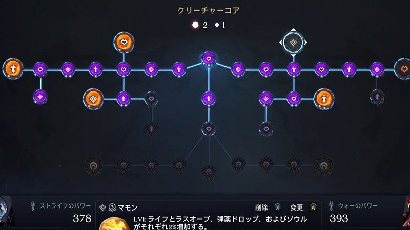 強化・育成要素が充実している『Darksiders Genesis』