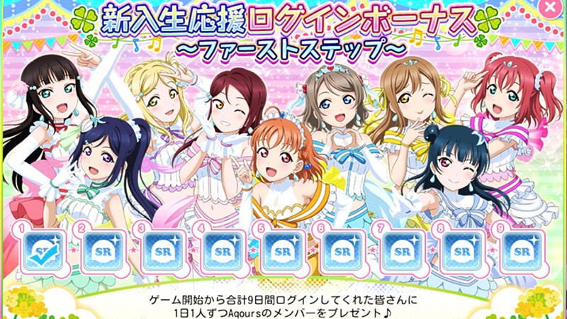 ログインボーナスが豪華な『ラブライブ！スクールアイドルフェスティバル』