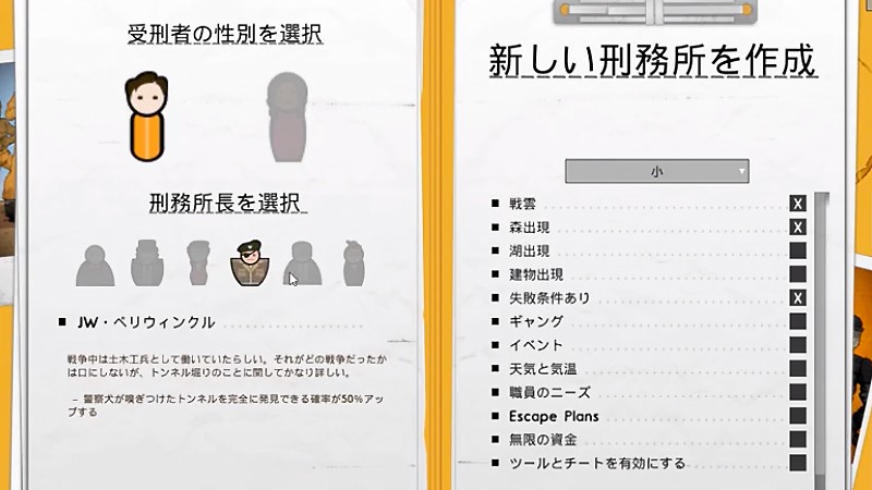 『Prison Architect』の初期設定画面