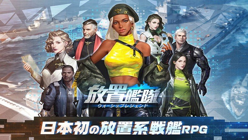 『放置艦隊』時間がなくても楽しめる放置ゲーム!