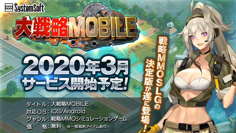 【大戦略 MOBILE】多くのプレイヤーと関われる現代兵器を用いた本格MMOSLG