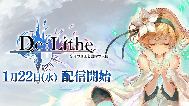 事前登録者数50万人を達成した『De:Lithe ～忘却の真王と盟約の天使～ (ディライズ)』