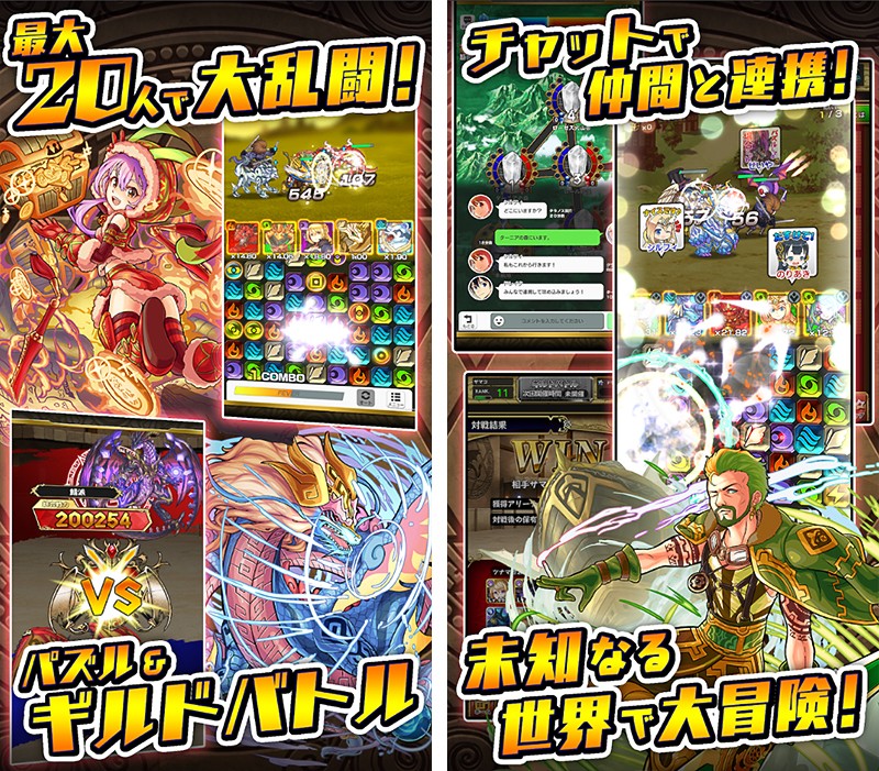 チャットで連携も取れる『大熱闘 ドラゴンスマッシュ』のギルド戦