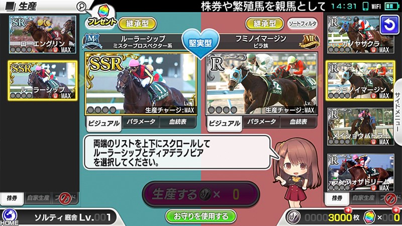 親馬を選んで仔馬を生み出せる『StarHorsePocket –競馬ゲーム-』