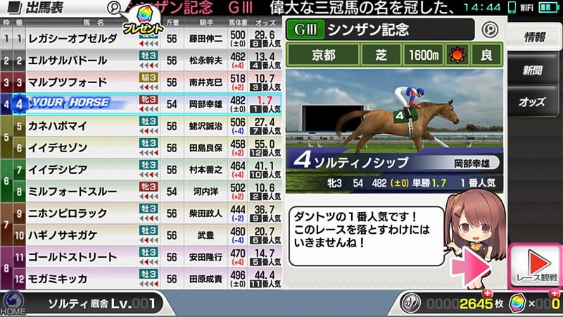 StarHorsePocket –競馬ゲーム-】競走馬を育ててレースもできるおすすめ