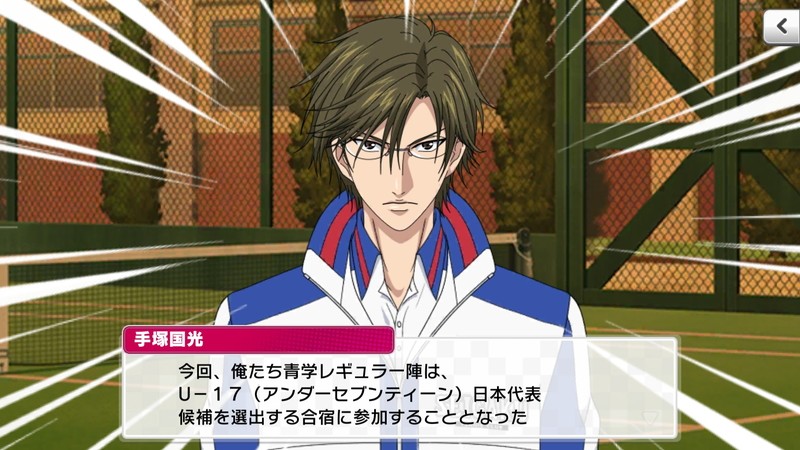 『新テニスの王子様 RisingBeat』ストーリー②