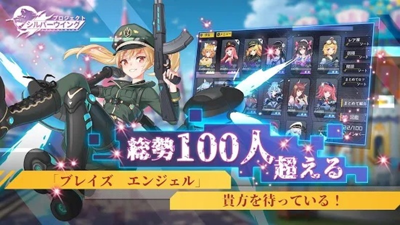 『プロジェクト・シルバーウイング』総勢100人以上参戦