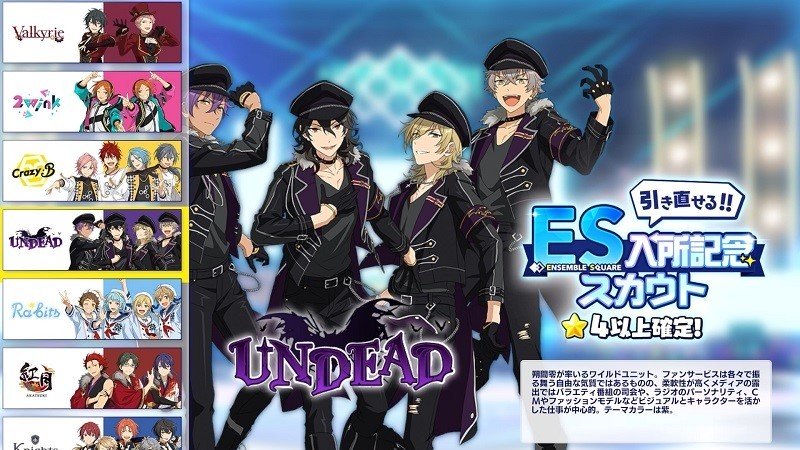 『あんさんぶるスターズ!!Music』スカウト画面