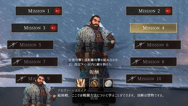 『ゲーム・オブ・スローンズ Beyond the Wall』ミッションモード