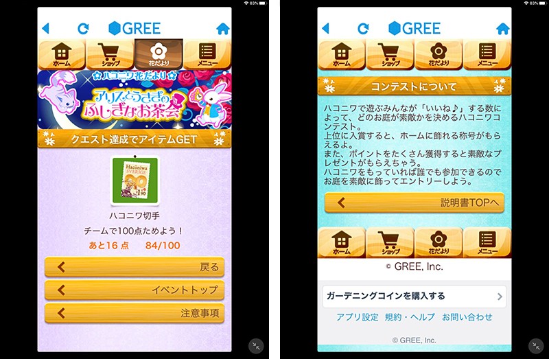 ソシャゲ要素もある『ハコニワ』