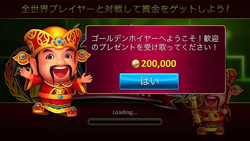 無料でコインが提供される『Golden HoYeah Slots』