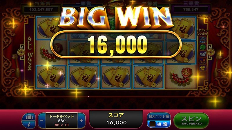 『Golden HoYeah Slots』の大当たり画面