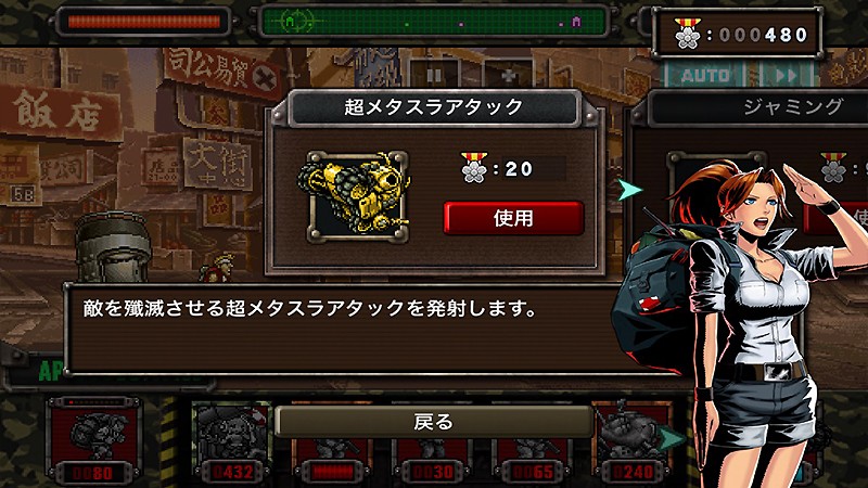 『METAL SLUG ATTACK』の「超メタスラアタック」