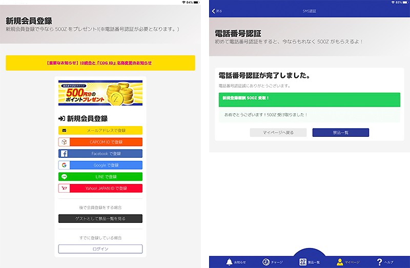 電話番号認証で500円分のクレジットがもらえる『カプコンネットキャッチャー カプとれ』