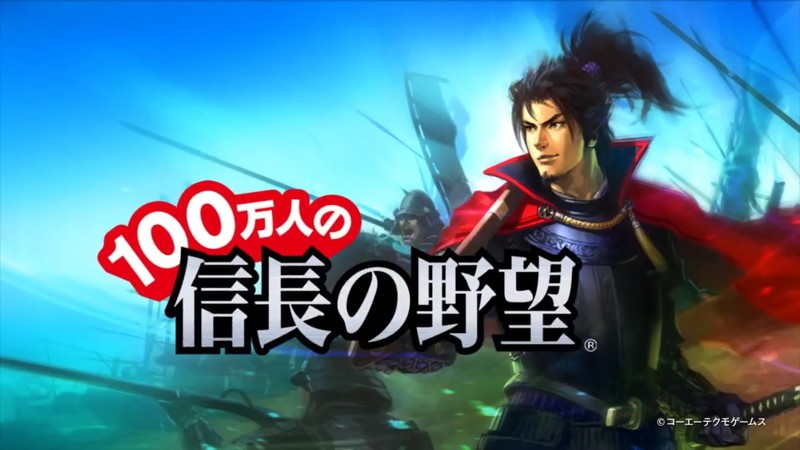 『100万人の信長の野望』タイトル画面