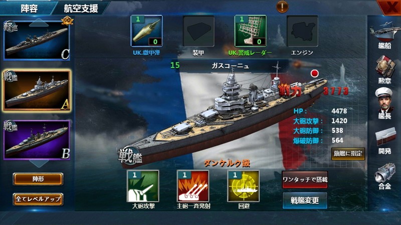 『戦艦帝国』強化画面