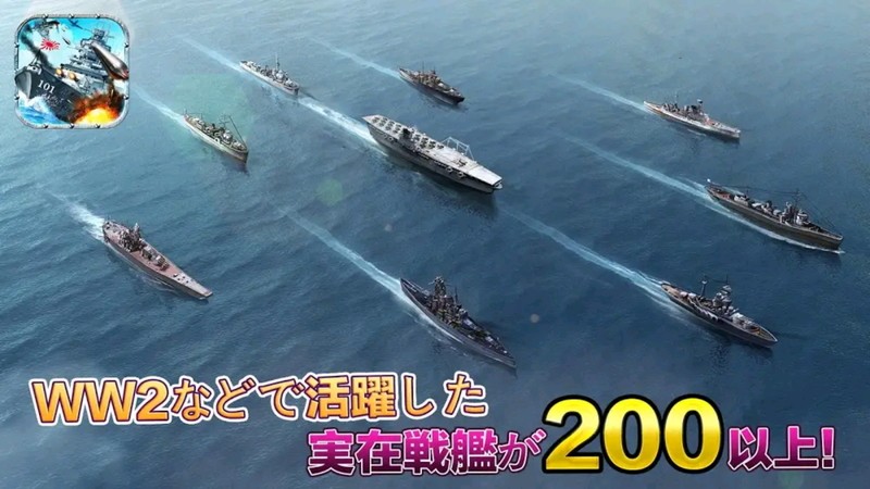 『戦艦帝国』200隻以上の戦艦が登場