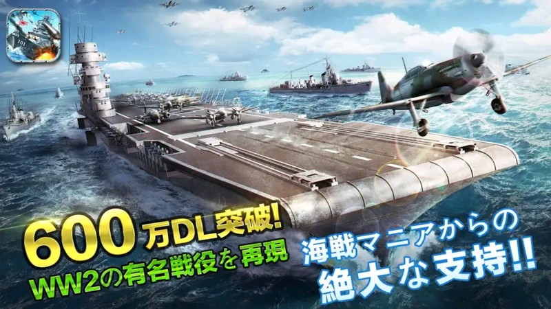 『戦艦帝国』海戦マニアから絶大な支持をえています