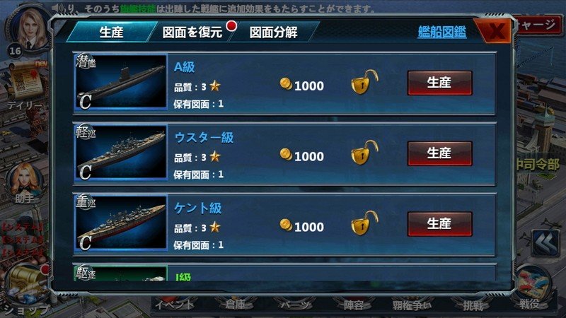 『戦艦帝国』戦艦生成画面