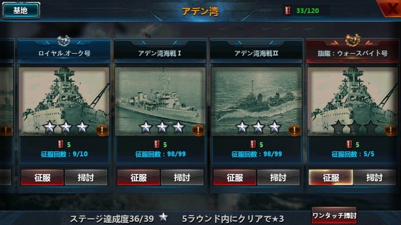 『戦艦帝国』ステージ選択画面